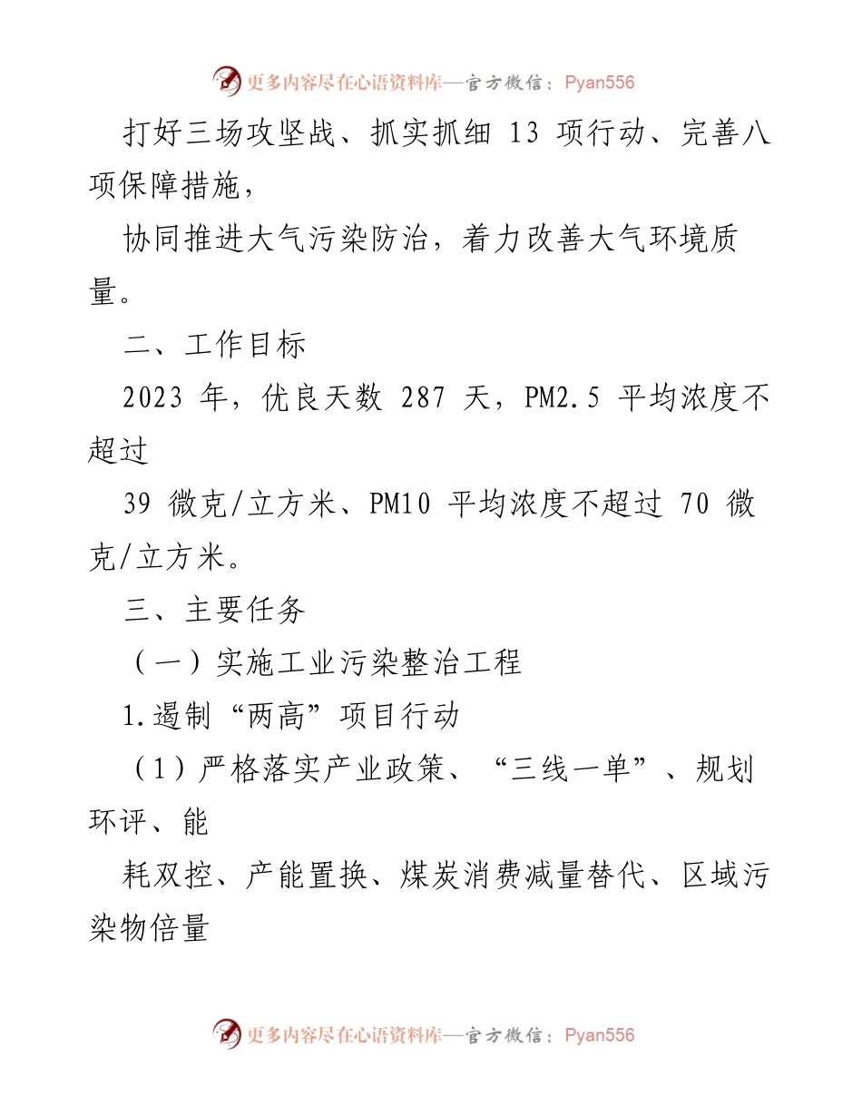 [工作方案] 空气质量改善行动 - 空气质量改善行动实施方案模板_1.docx_第2页