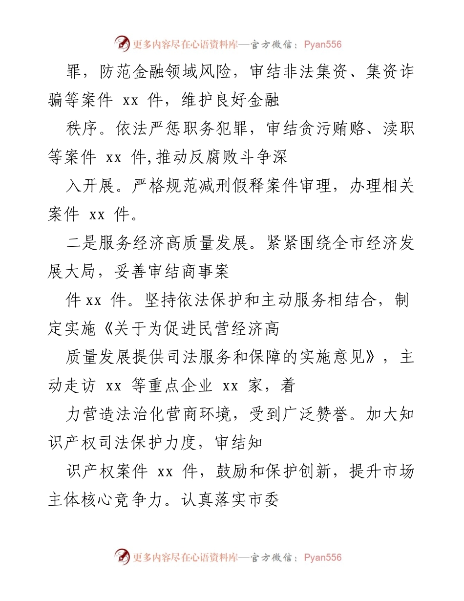 [工作报告] 法院年度工作 - 2021年xx市中级人民法院工作报告.docx_第2页