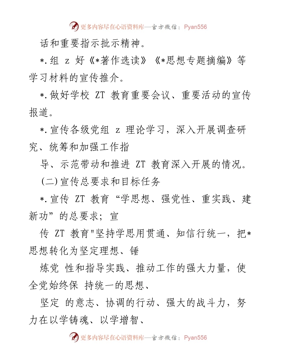 [工作方案] 教育活动 - 2023年ZT教育宣传工作方案.docx_第2页