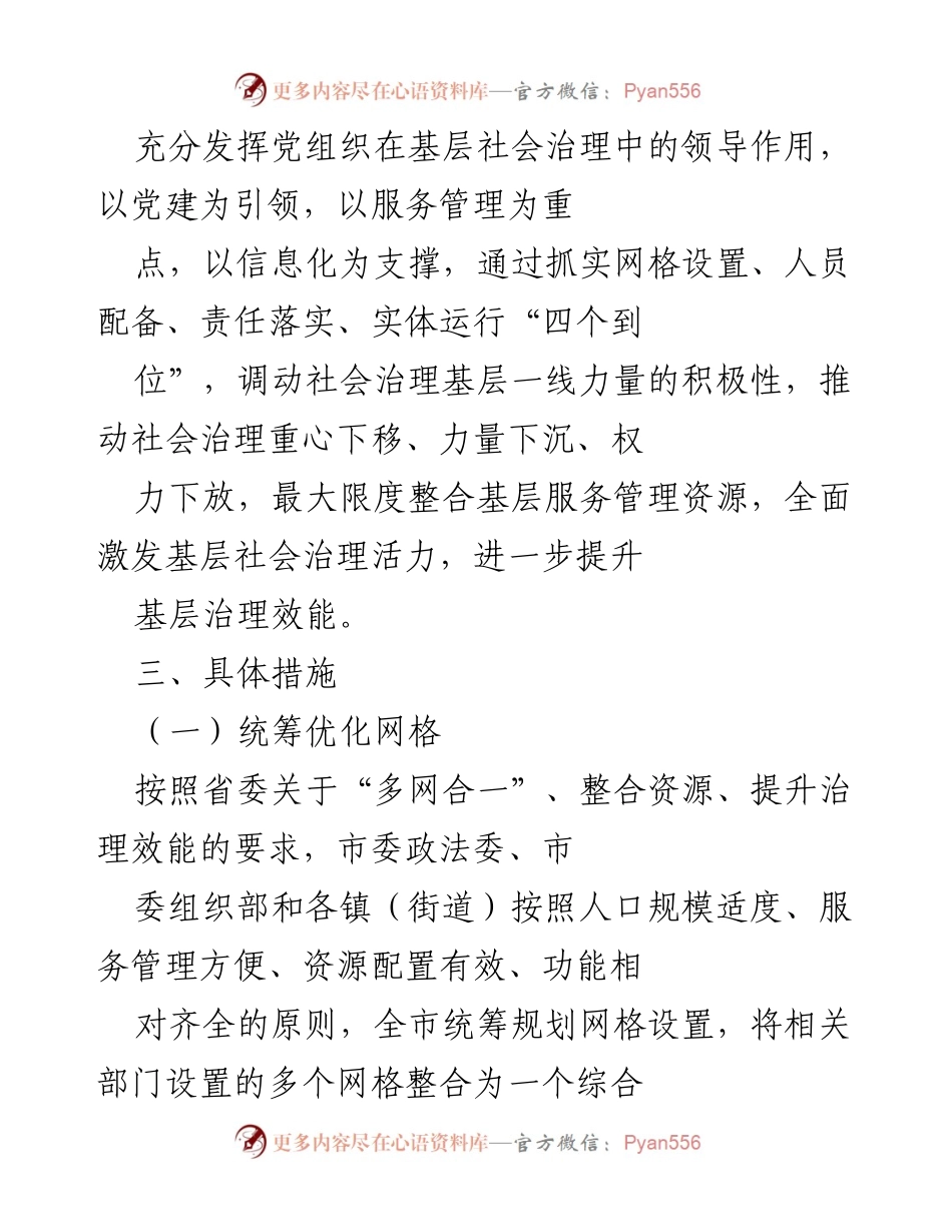 [工作方案] 社会治理 - 深化平安建设的网格化管理方案.docx_第2页