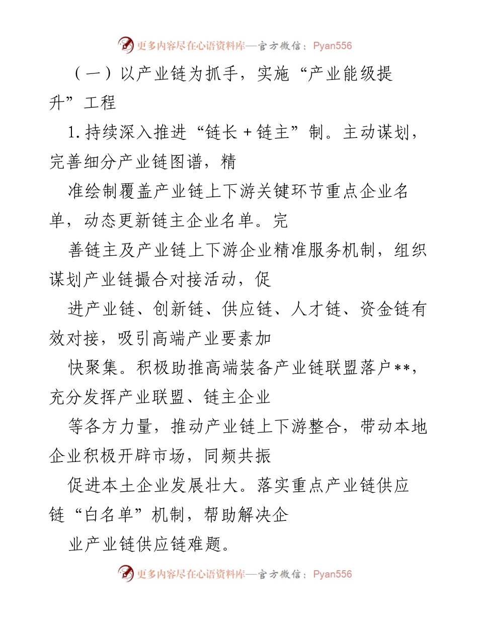 [工作要点] 区工信局 2023年工作计划 - 强化科技引领，推动资源型城市高质量转型.docx_第2页