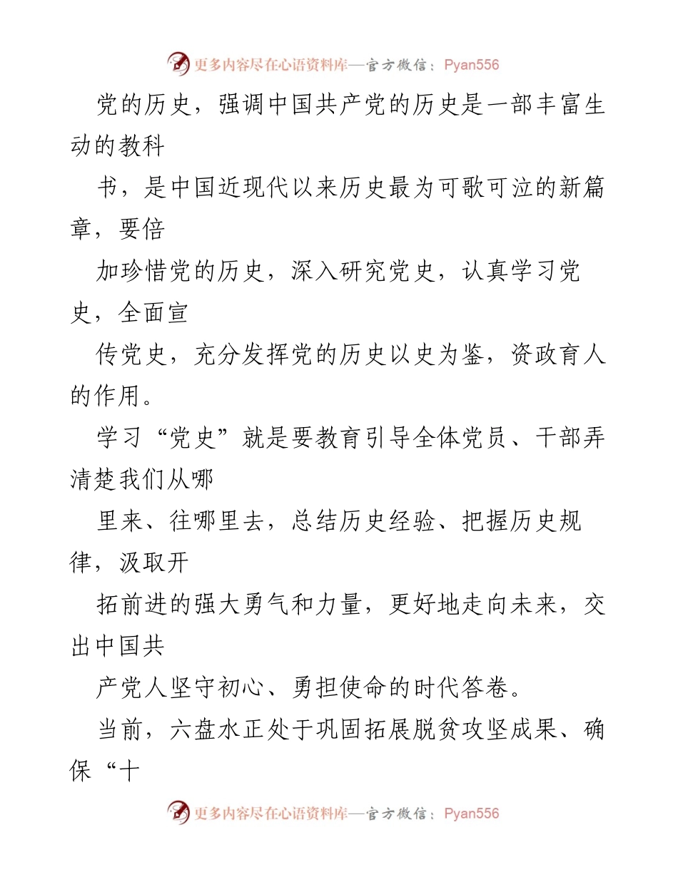 [工作方案] 六盘水市扶贫开发办公室 - 六盘水市扶贫办党史学习教育工作方案.docx_第2页