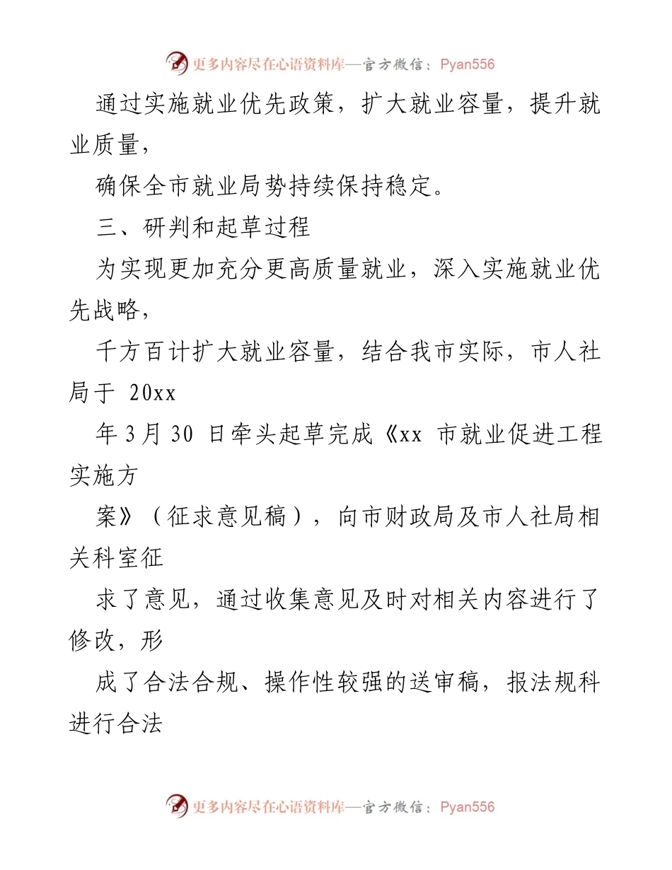 [工作方案] 就业促进 - xx市就业促进工程实施方案.docx_第2页