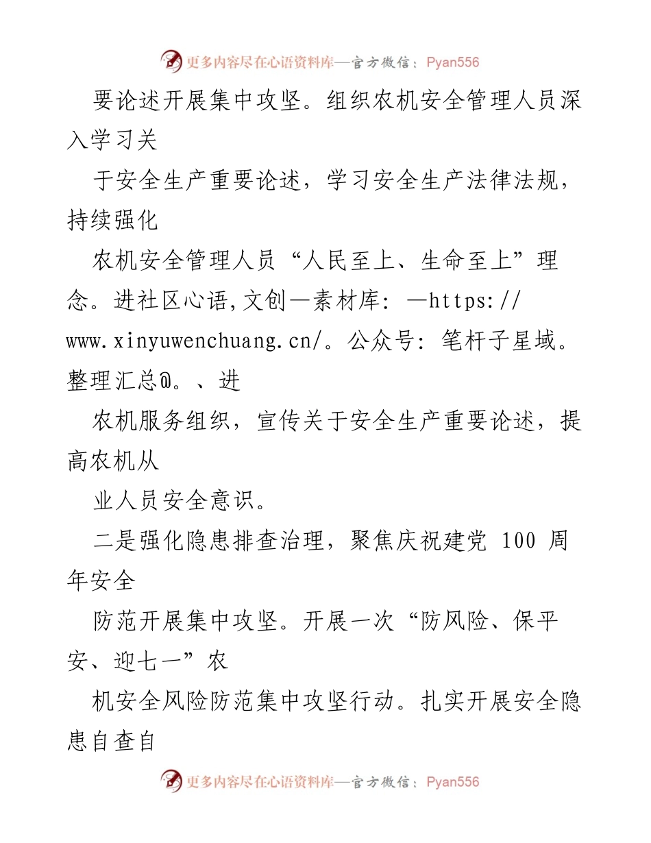 [工作方案] 农机安全生产 - 农机安全生产专项整治集中攻坚方案_1.docx_第2页