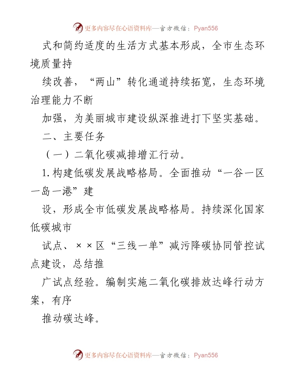 [工作方案] 美丽城市建设 - 2023-2025年美丽城市建设行动方案_1.docx_第2页