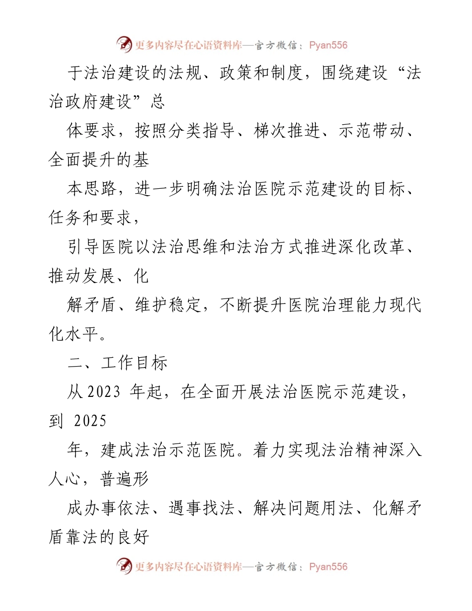 [工作方案] 医院法治建设 - 法治医院建设示范工作实施方案.docx_第2页