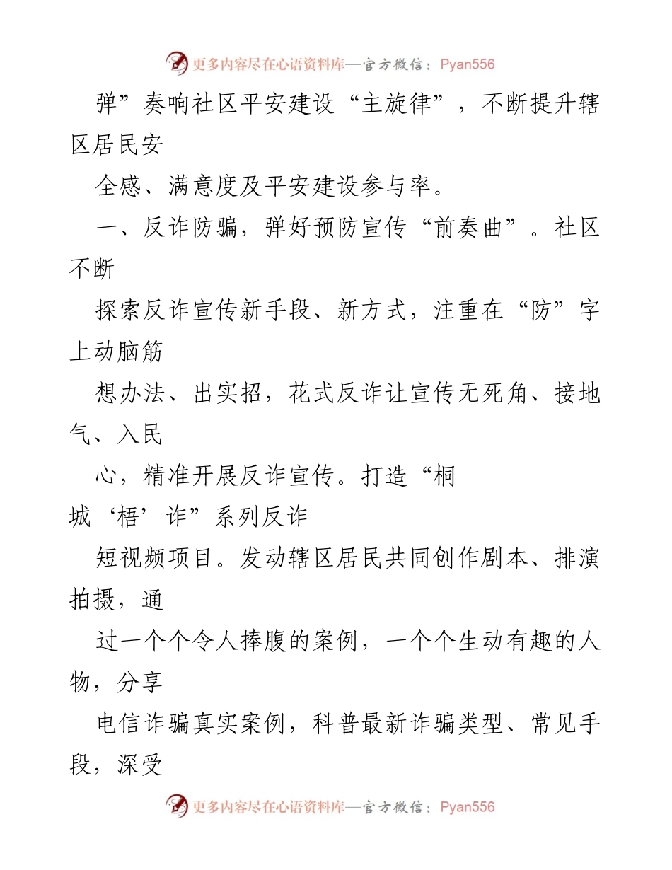 [工作汇报] 社区平安建设工作专题会议 - 社区平安建设工作汇报与创新实践.docx_第2页