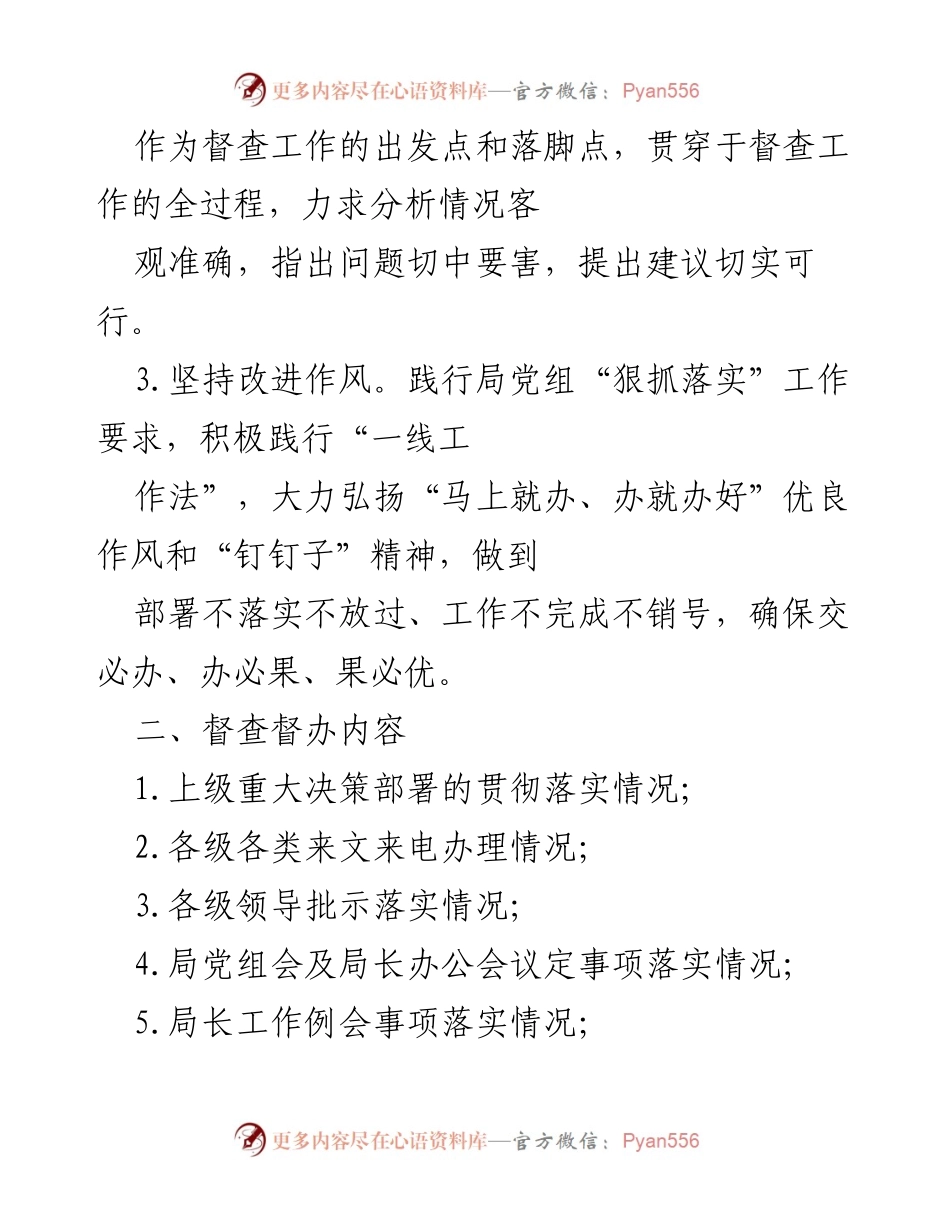 [工作方案] 机关纪委 - 督查督办工作方案实施细则.docx_第2页