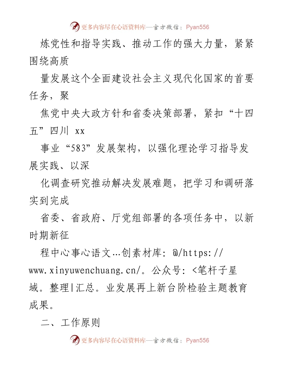 [工作方案] 主题教育 - 推动发展工作方案实施细则.docx_第2页