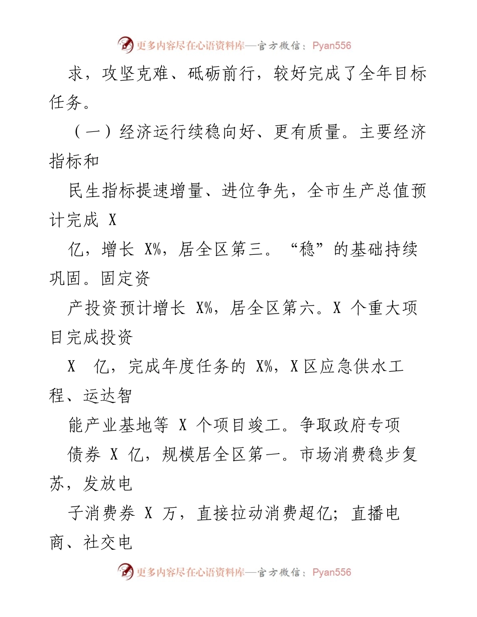[工作报告] 政府会议 - 乌X市2023年政府工作报告.docx_第2页