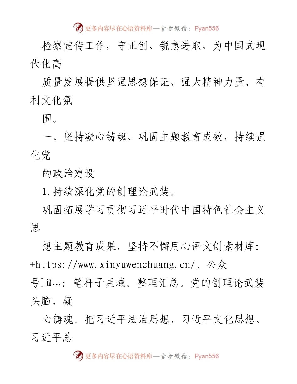 [工作要点] 会议 - 2024年意识形态与宣传思想工作规划.docx_第2页