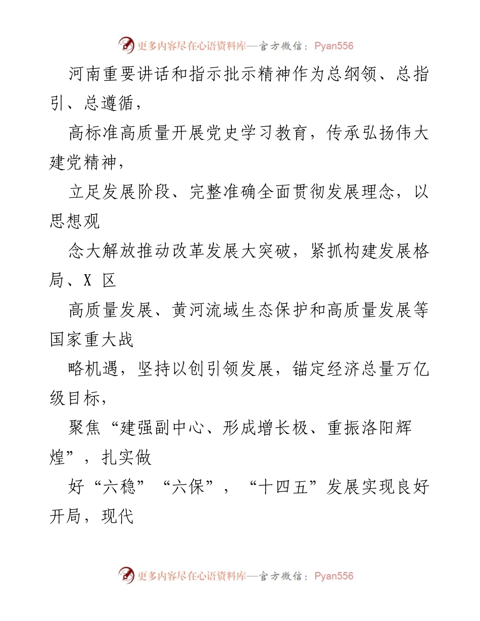 [工作报告] 政府会议 - 洛阳市2021年政府工作回顾与总结.docx_第2页