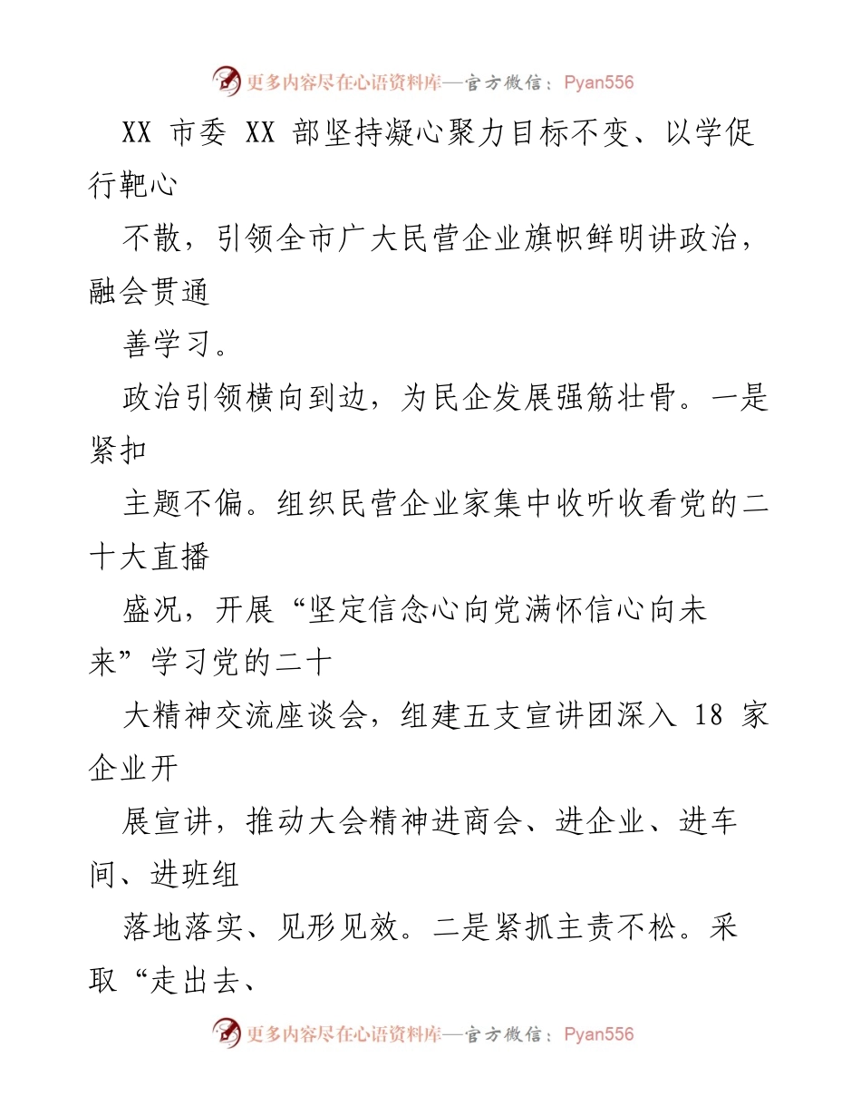 [工作报告] 民营经济发展 - 推动民营企业高质量发展的工作报告.docx_第2页