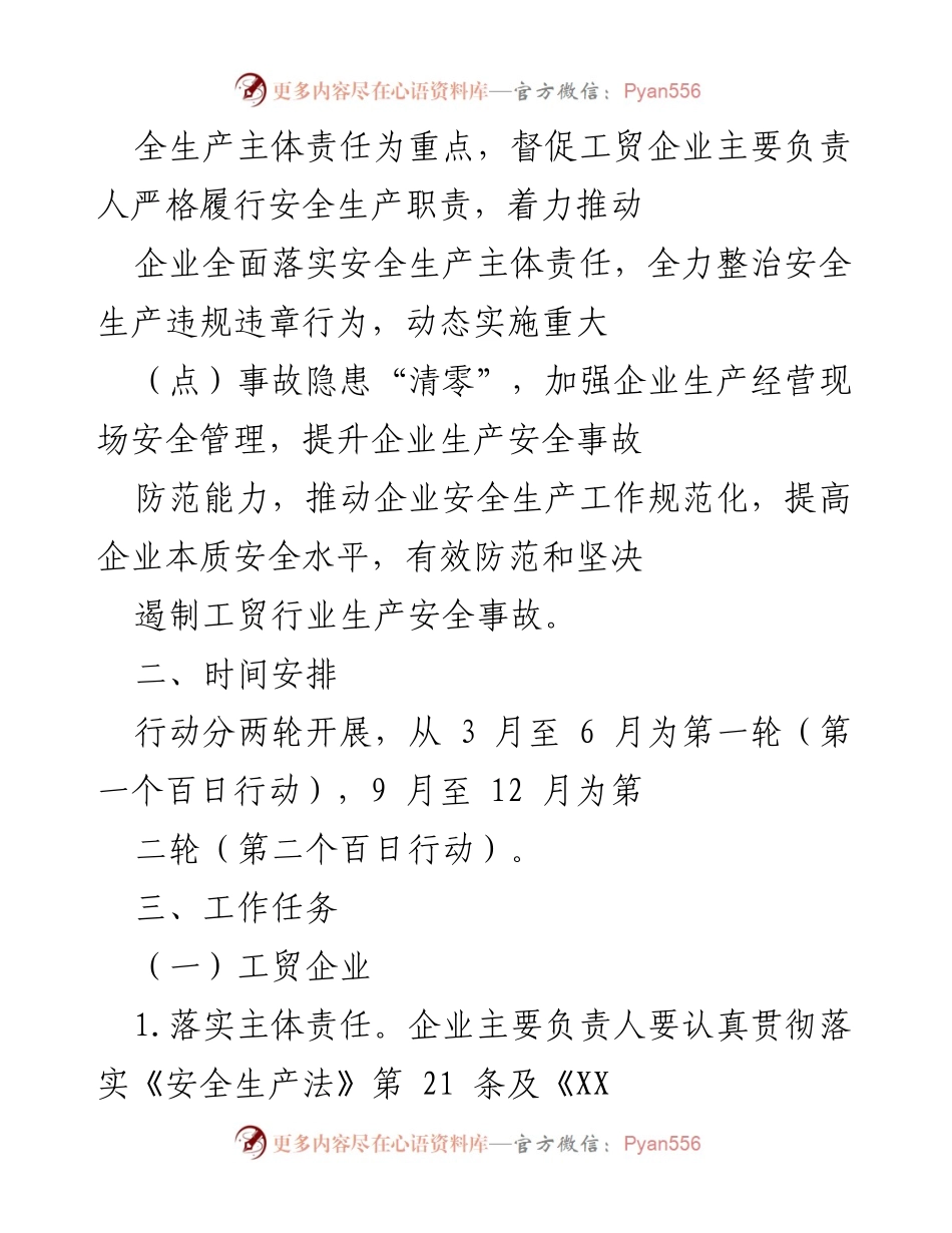 [工作方案] 工贸行业安全生产 - 全市工贸行业“强执法防事故”双百行动工作方案.docx_第2页