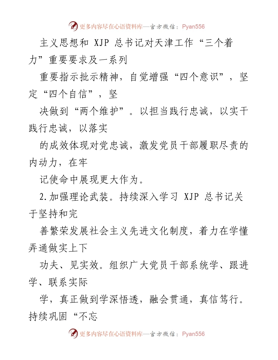 [工作要点] 2021年X区文化和旅游工作 - 党建引领下的文化旅游事业发展计划.docx_第2页