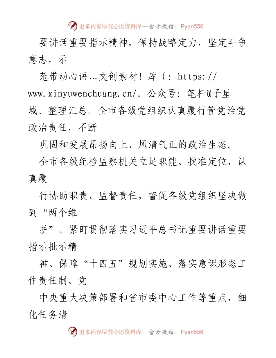 [工作报告] 纪检监察工作会议 - 加强全面从严治党的工作报告.docx_第2页