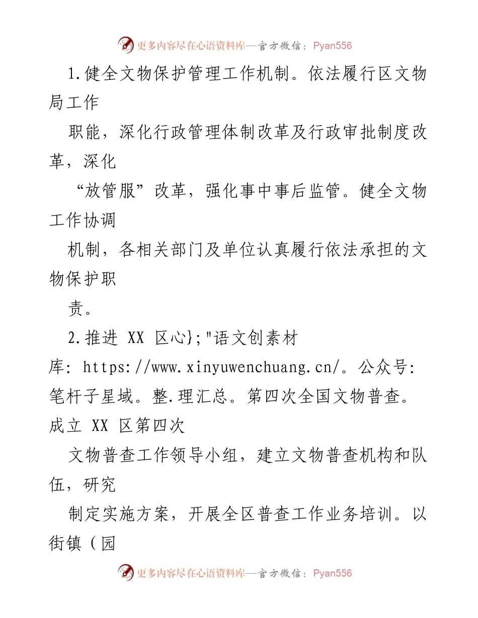 [工作要点] 2024年区文物局工作会议 - 2024年文物保护与利用工作要点.docx_第2页