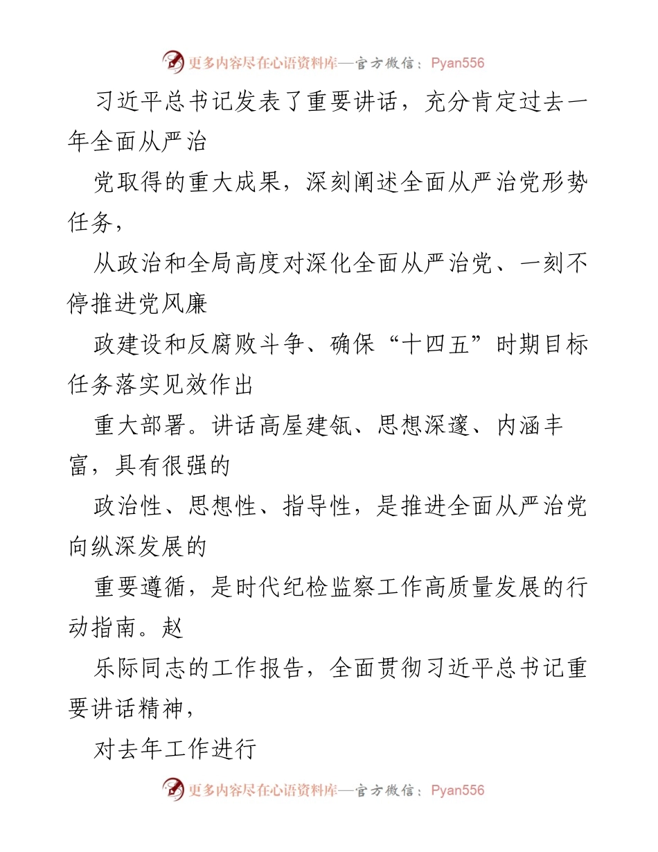 [工作报告] 省第十四届纪律检查委员会第六次全体会议 - 2020年纪检监察工作总结与2021年任务部署.docx_第2页