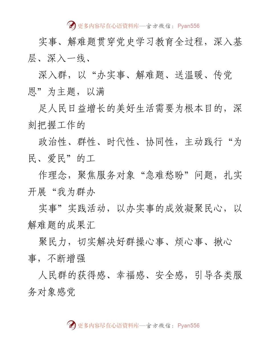 [工作方案] 党史学习教育活动 - 市局“我为群办实事”实践活动实施方案.docx_第2页