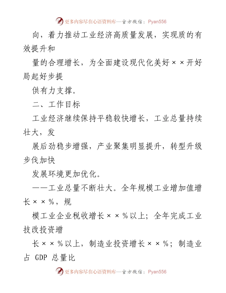 [工作要点] 制造业发展会议 - 2023年XX区制造业高质量发展工作要点.docx_第2页