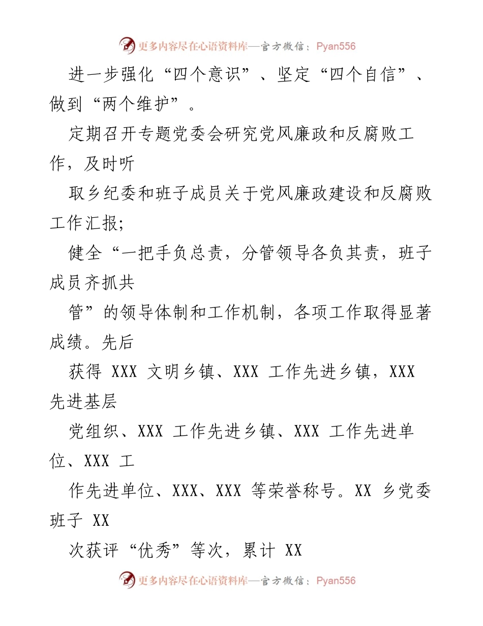 [工作汇报] 乡镇党委 - 2023年XX乡镇党委工作开展情况汇报.docx_第2页
