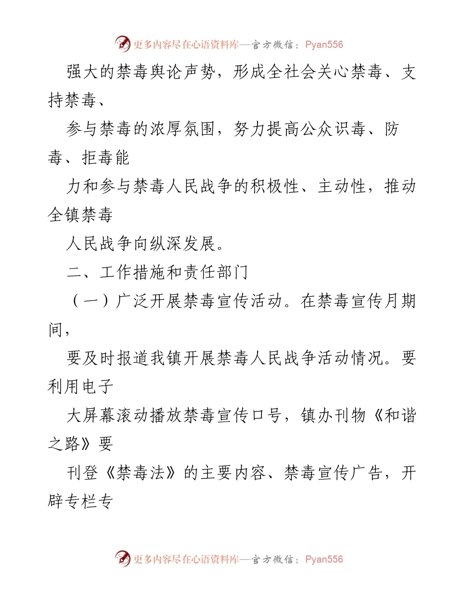 [工作方案] 禁毒宣传月 - 2022年某镇禁毒宣传月工作方案.docx_第2页