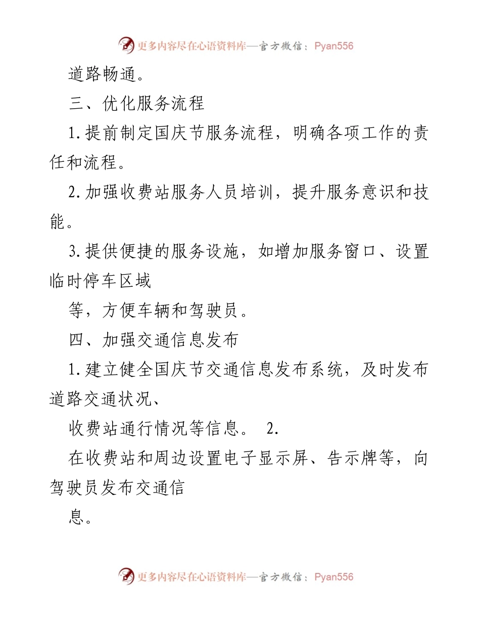 [工作方案] 国庆节 - 国庆节收费站保通保畅工作方案汇总.docx_第2页