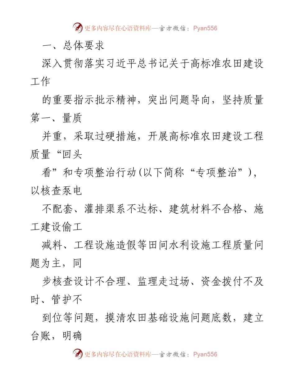 [工作方案] 高标准农田建设 - 高标准农田建设工程质量专项整治行动方案_1.docx_第2页
