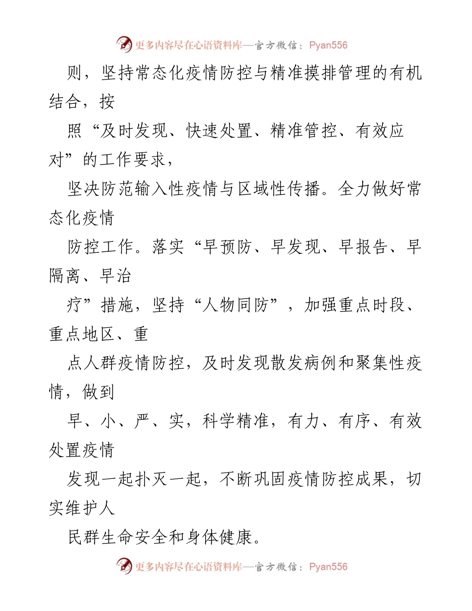 [工作方案] 疫情防控 - XX县卫生健康系统“应检尽检”工作实施方案.docx_第2页