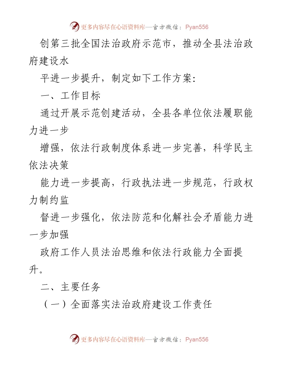 [工作方案] 法治政府建设示范创建 - 2023年某县法治政府建设示范创建工作方案.docx_第2页