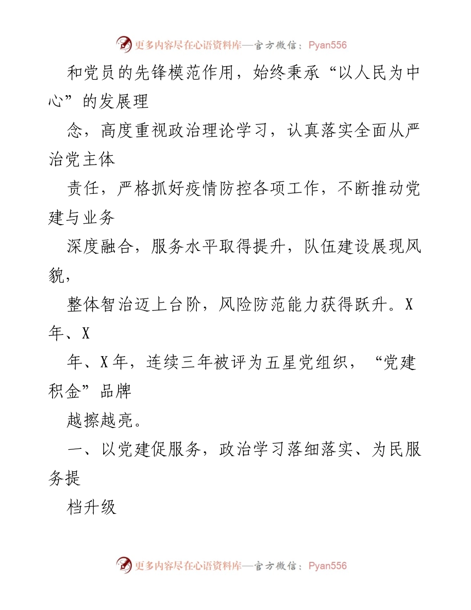 [工作汇报] 机关党支部 - 夯实基础，提升服务：机关党支部党建工作汇报.docx_第2页