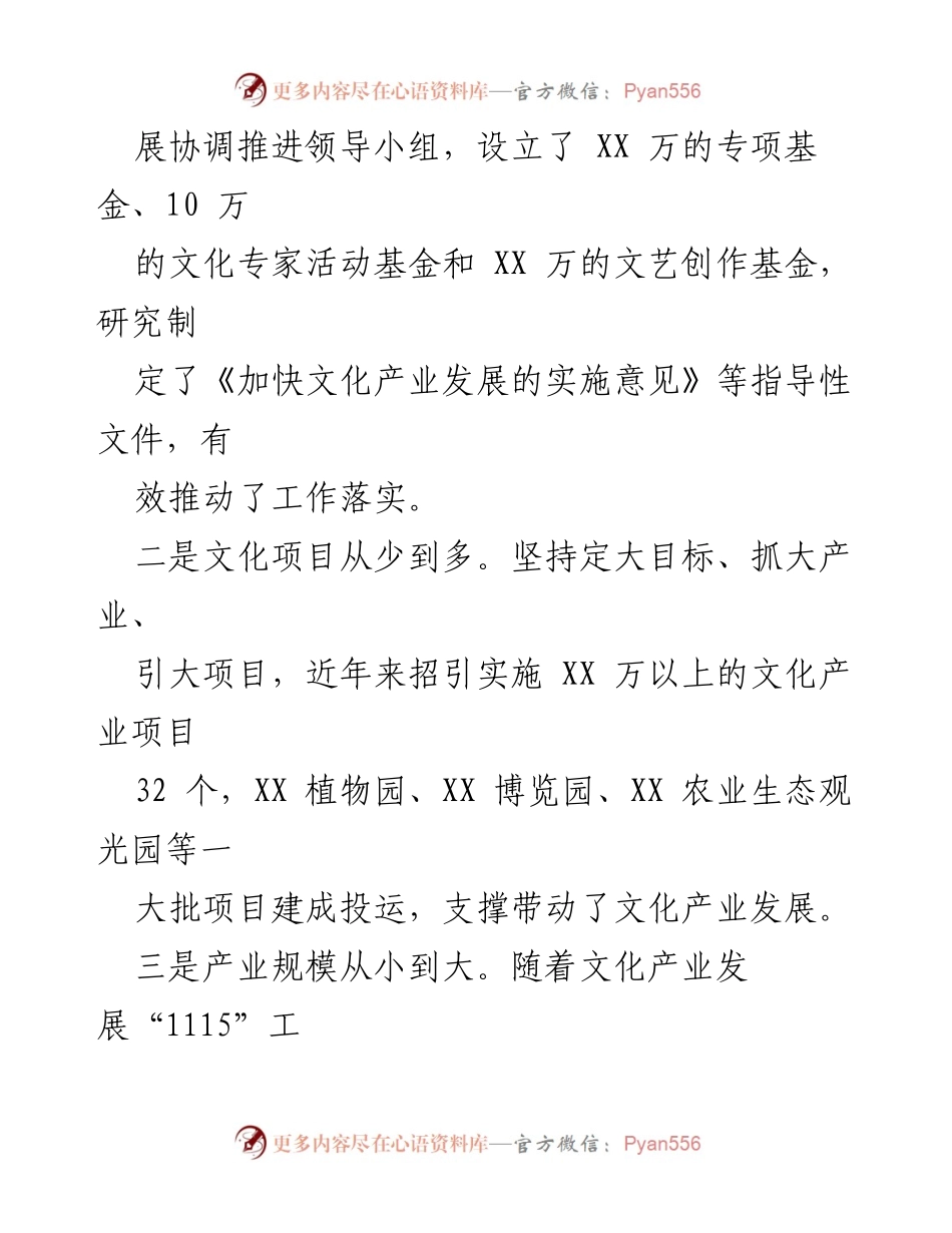 [工作汇报] 文化产业发展 - XX县文化产业发展现状及未来规划汇报.docx_第2页