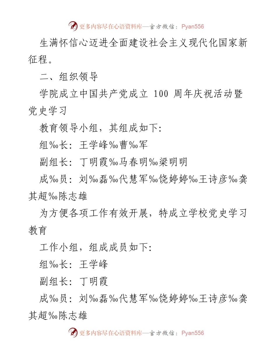 [工作方案] 党史学习教育 - 长江大学艺术学院党史学习教育工作方案.docx_第2页