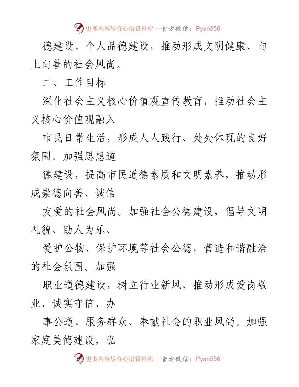 [工作要点] 2024年精神文明建设 - X市2024年精神文明建设工作要点.docx_第2页