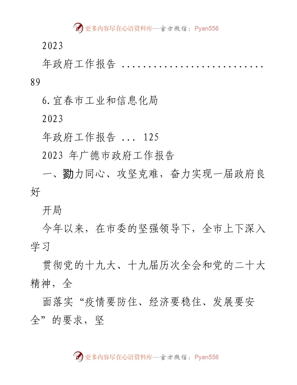 [工作报告] 政府工作 - 2023年市政府工作报告汇编.docx_第2页