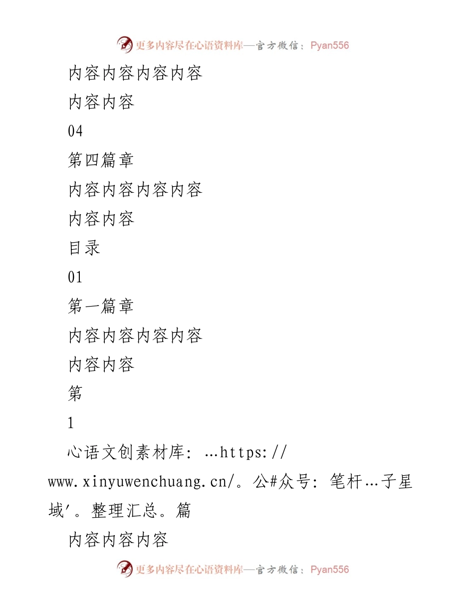 [工作汇报] 党课_党建 - 党政工作汇报总结.docx_第2页