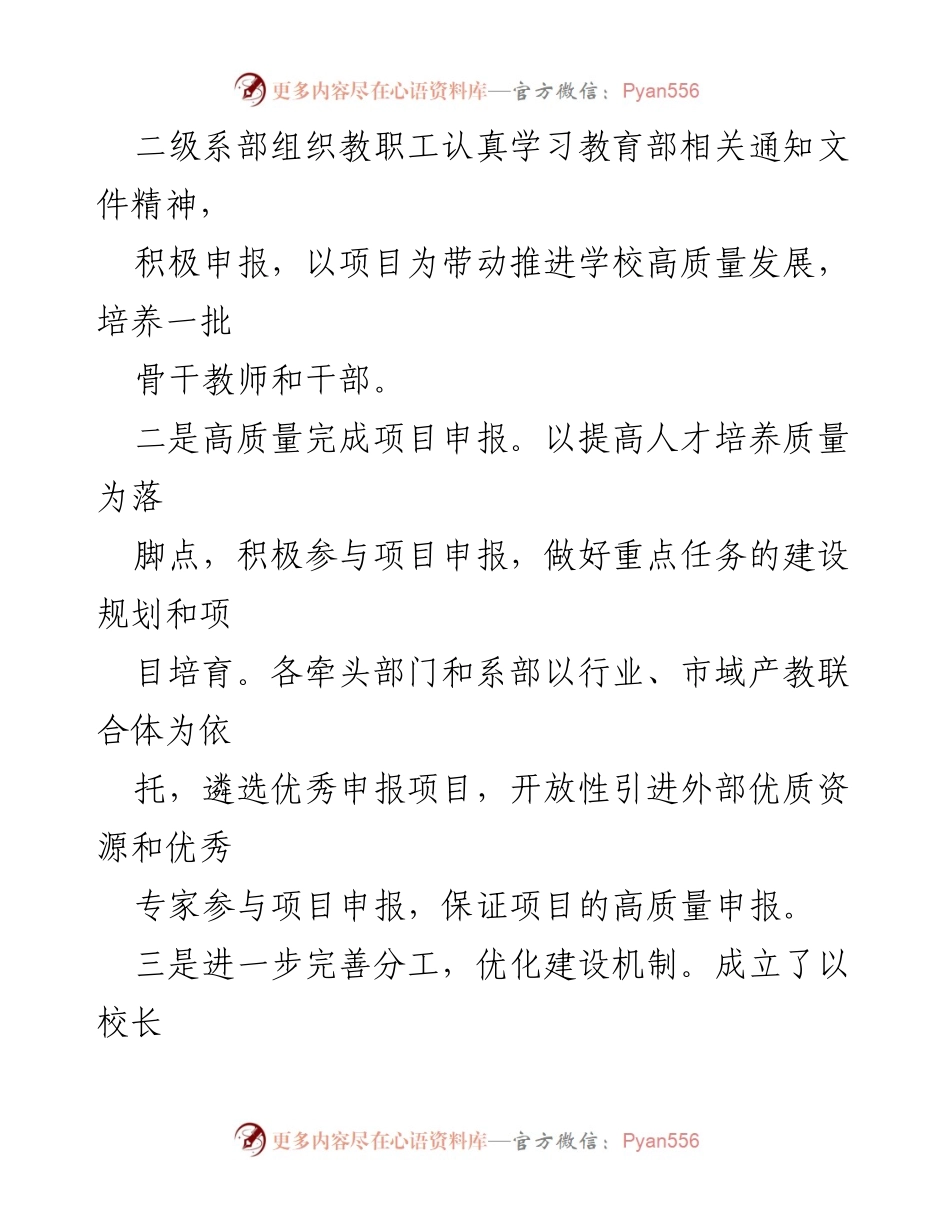 [工作汇报] 高等教育高质量发展座谈会 - 高校现代职业教育体系建设改革推进情况汇报.docx_第2页