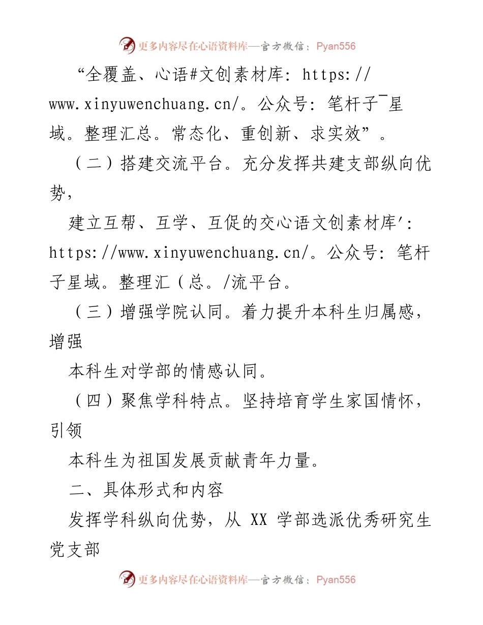 [工作方案] 党建活动 - 学院党支部共建方案实施细则.docx_第2页