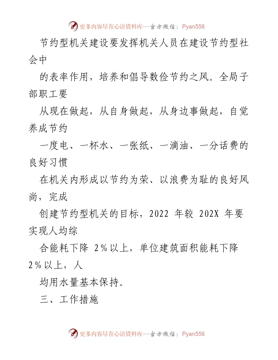 [工作方案] 节约型机关建设 - 节约型机关建设实施方案.docx_第2页