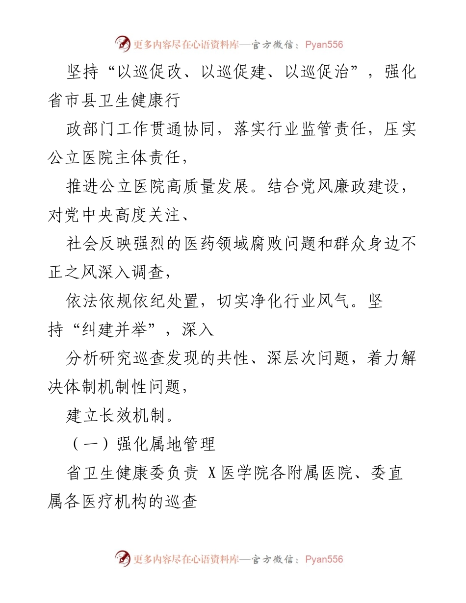 [工作方案] 医疗巡查 - X省大型医院巡查工作方案（2024—2026年）.docx_第2页