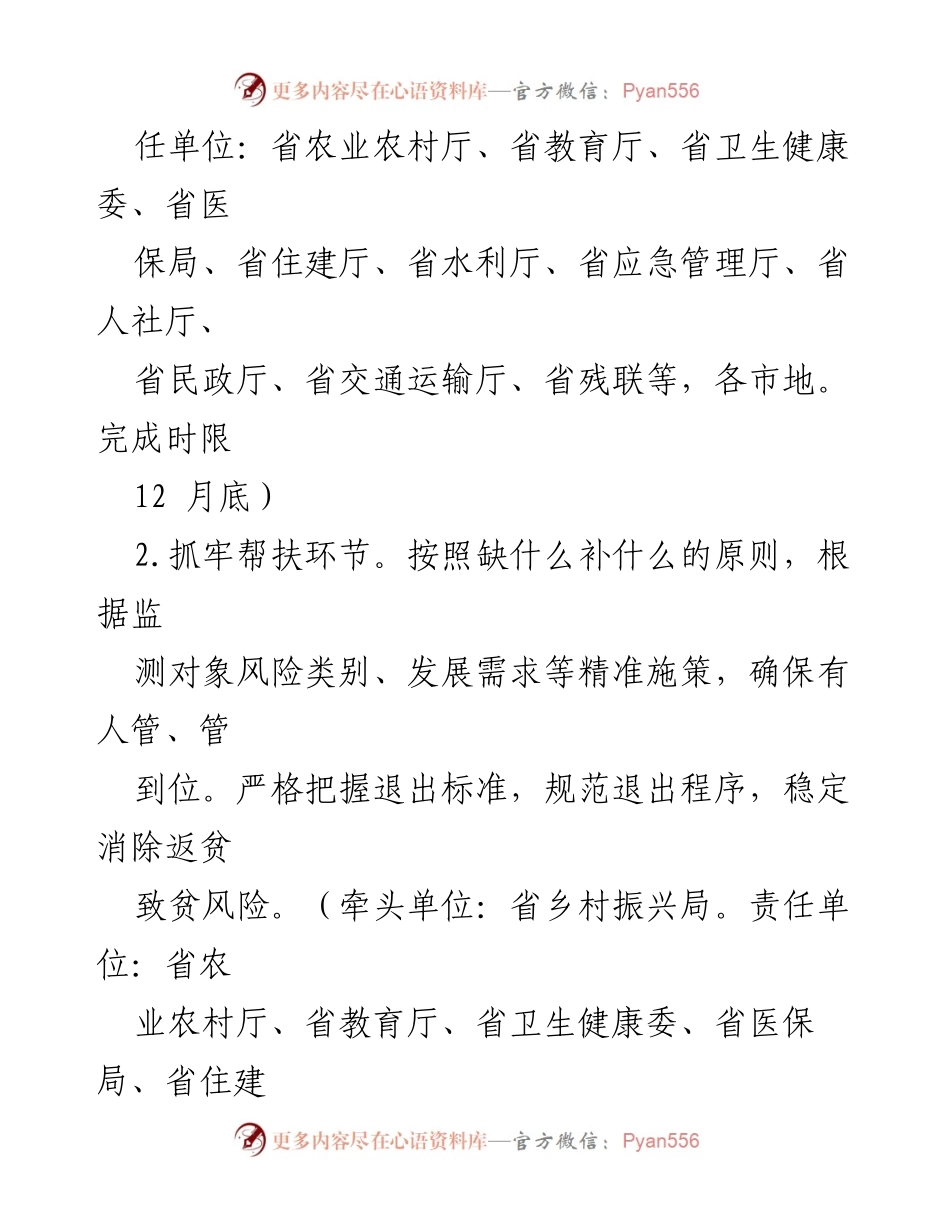 [工作方案] 乡村振兴 - 2022年xxx省脱贫攻坚与乡村振兴衔接工作责任分工方案.docx_第2页