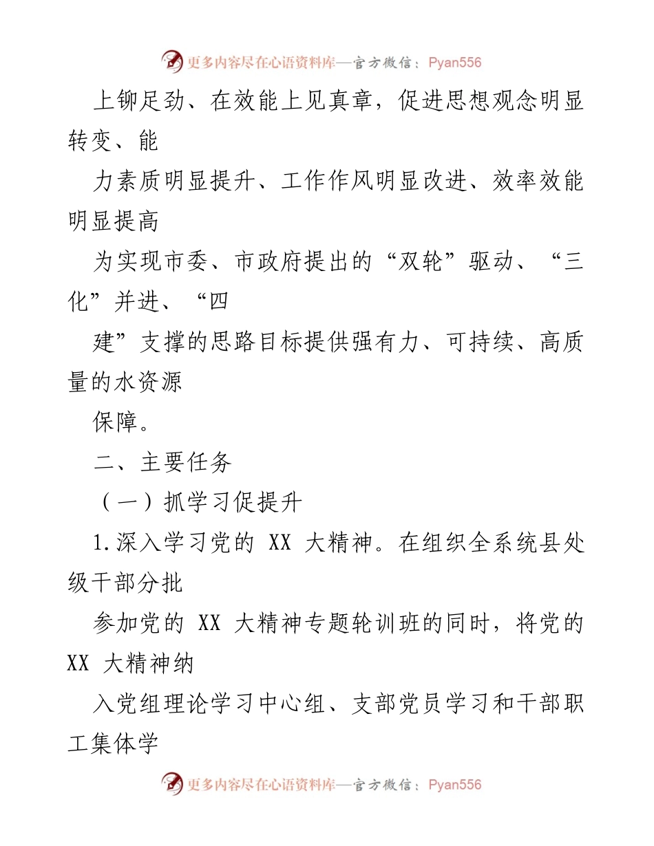 [工作方案] 水务系统 - “三抓三促”行动实施方案.docx_第2页