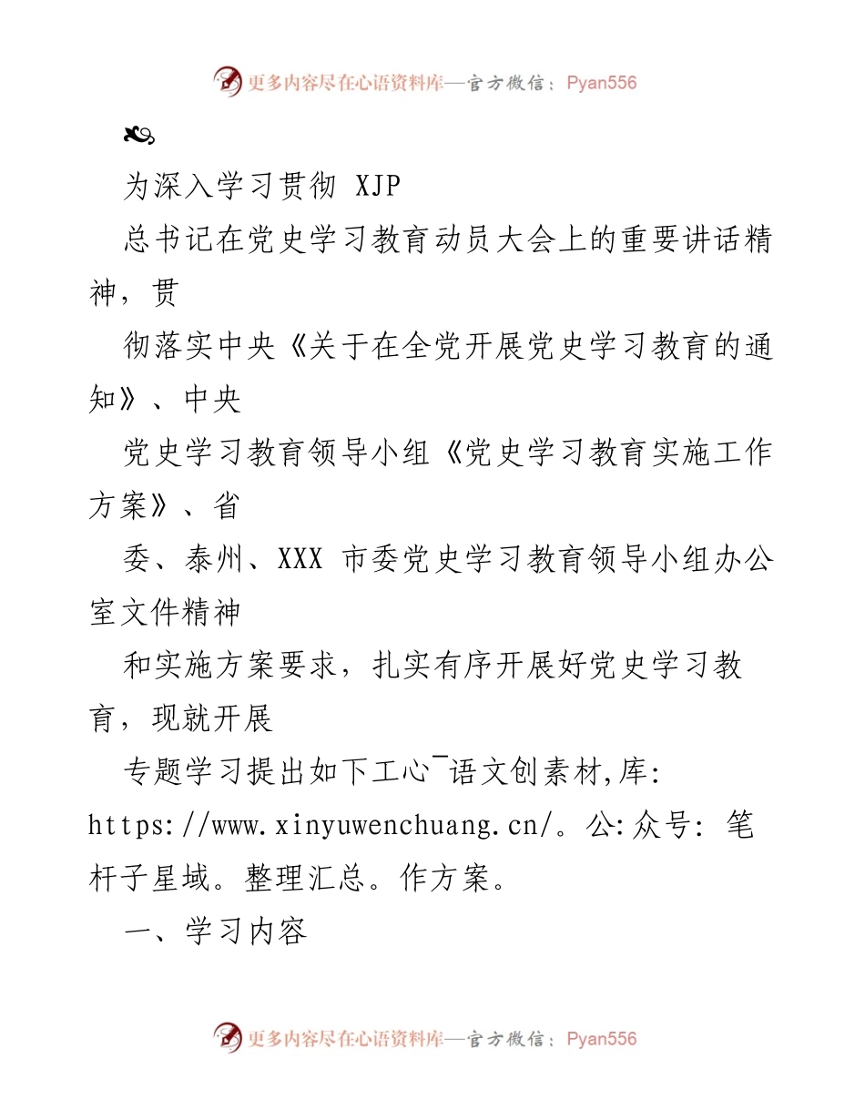 [工作方案] 党史学习教育 - XXX 镇党史学习教育专题学习工作方案.docx_第2页