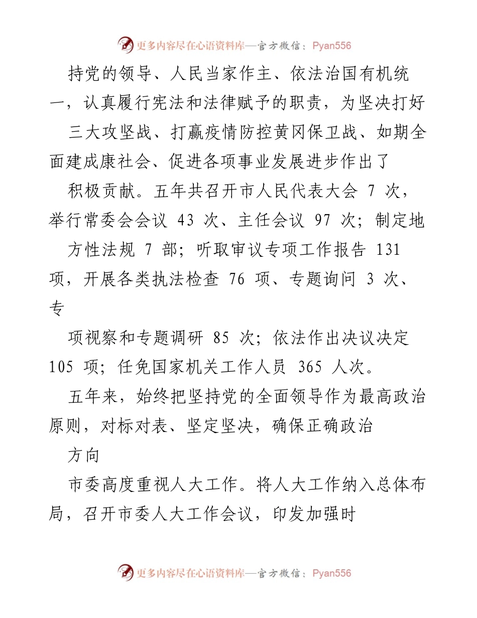 [工作报告] 黄冈市人民代表大会常务委员会五年工作总结.docx_第2页