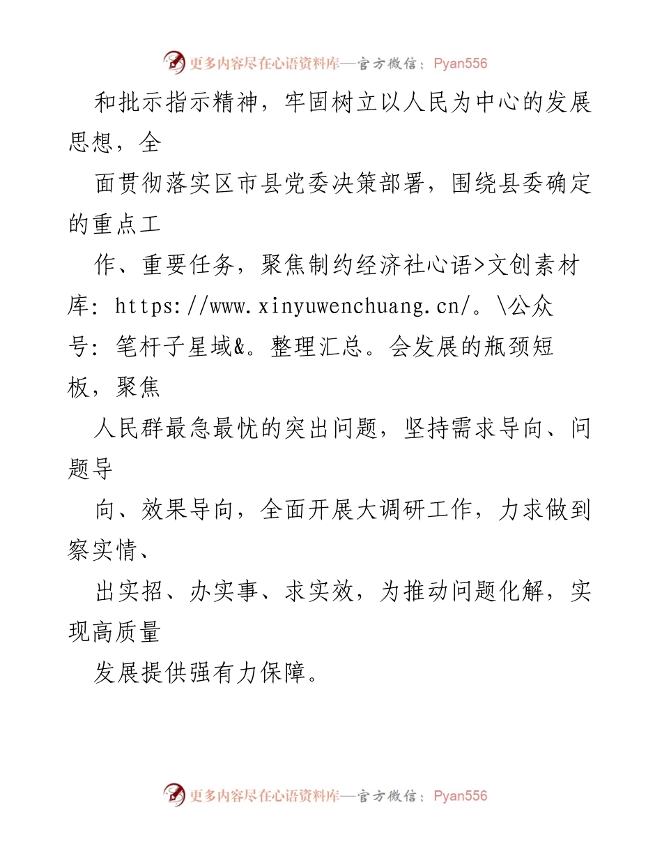 [工作方案] 大调研工作启动 - 关于开展大调研工作的实施方案.docx_第2页