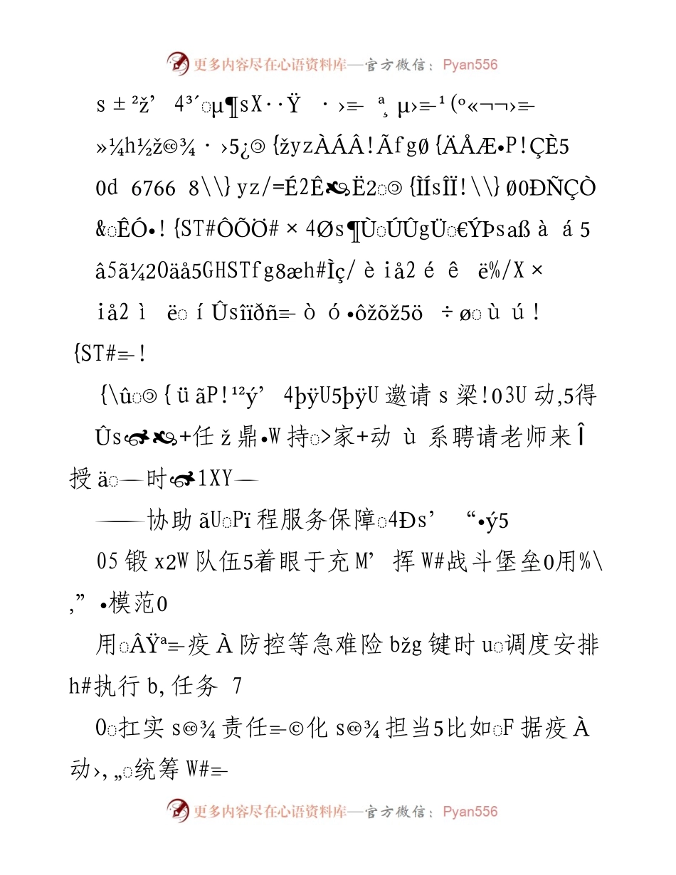 [工作汇报] 区发改委会议 - 区发改委政工科工作汇报材料.docx_第2页