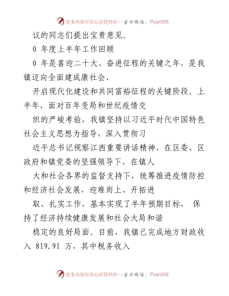 [工作报告] 罗针镇政府2023年度工作总结报告.docx_第2页
