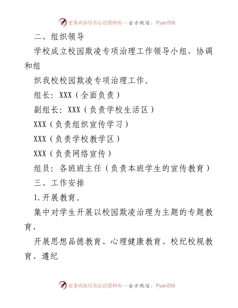 [工作方案] 校园安全 - 学校校园欺凌预防实施方案.docx_第2页