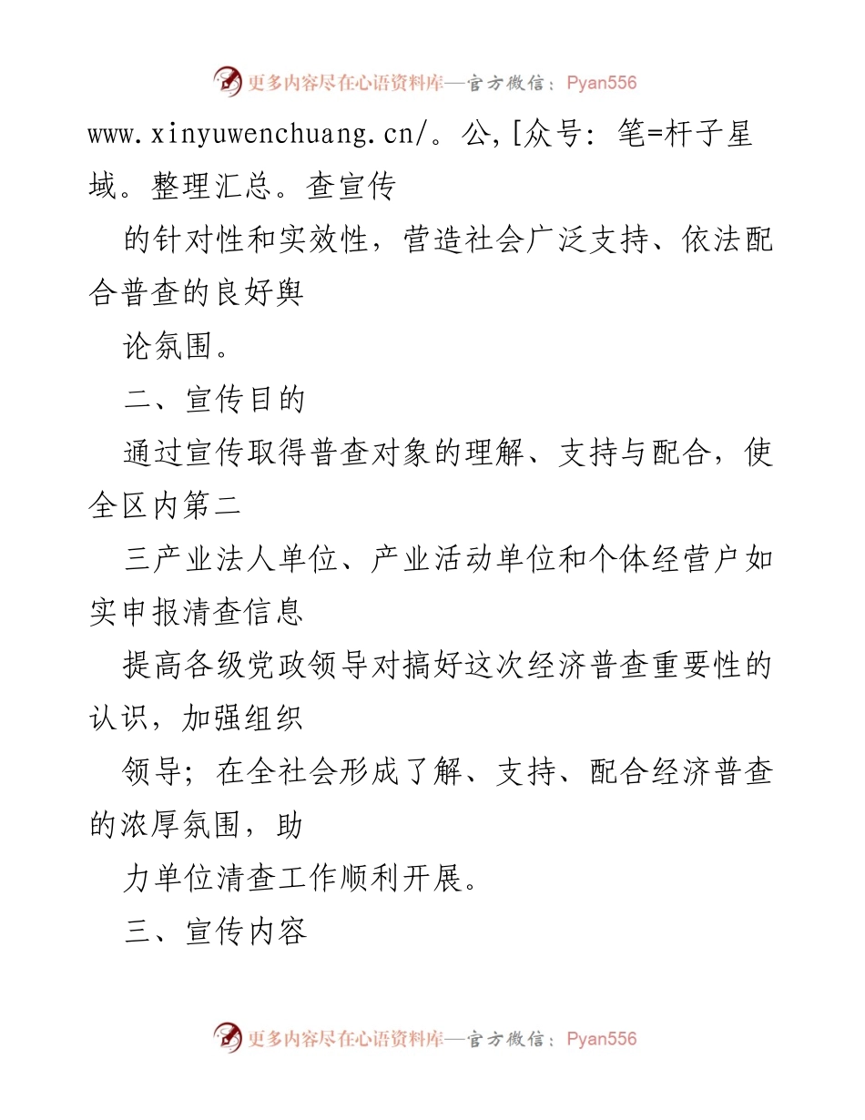 [工作方案] 经济普查宣传 - 第五次全国经济普查单位清查阶段宣传工作方案.docx_第2页