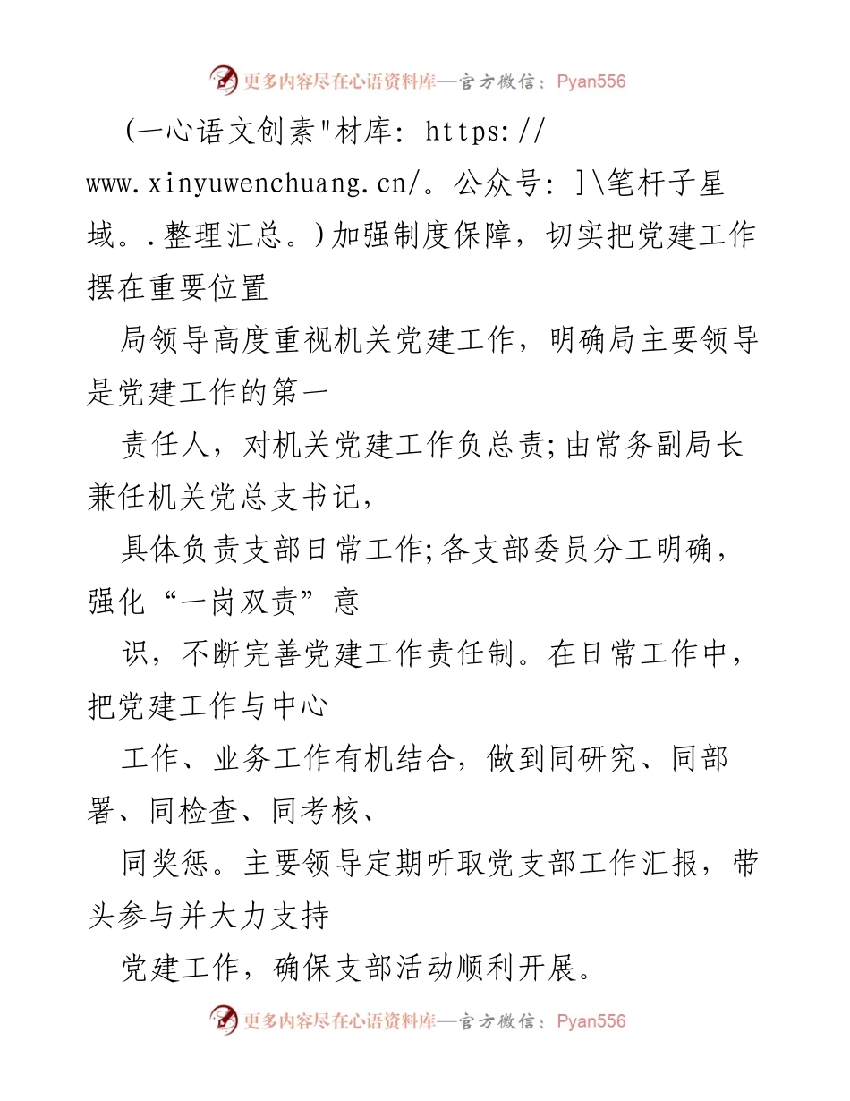 [工作报告] 换届选举 - 2024年支部委员会换届工作总结报告.docx_第2页